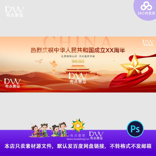 大气国庆节盛世华诞举国同庆红金十月一主视觉kv展板背景素材ps屏