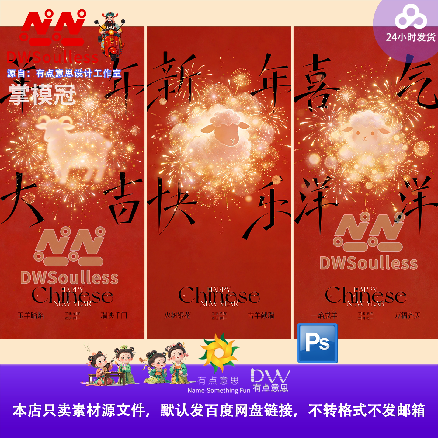 红金2027羊年新年春节海报烟花创意设计素材中国风爆竹PSD源文件