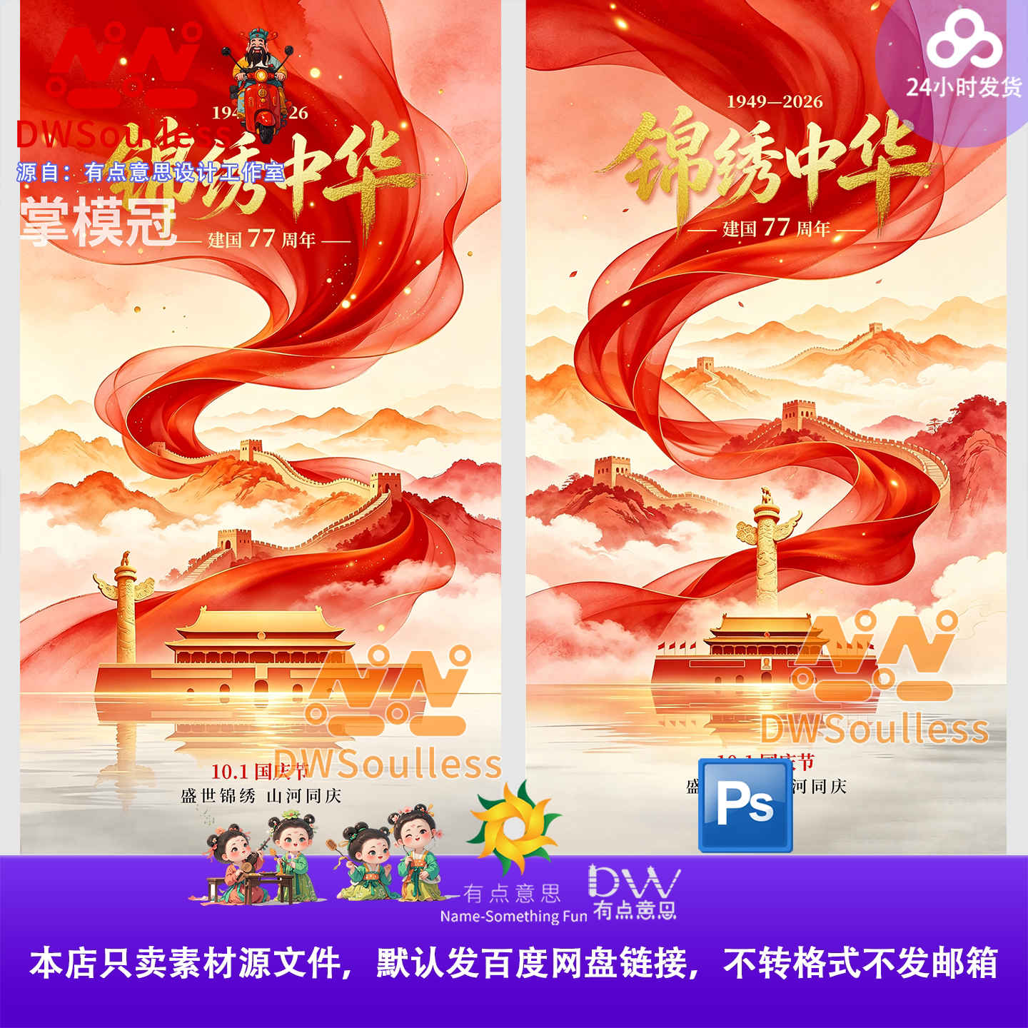 飘带意境国风中式国庆节主题海报设计素材中国风红色系PSD源文件