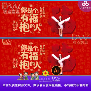 你是个有福抱的人创意美陈主视觉拍照打卡墙设计素材红色商场展板