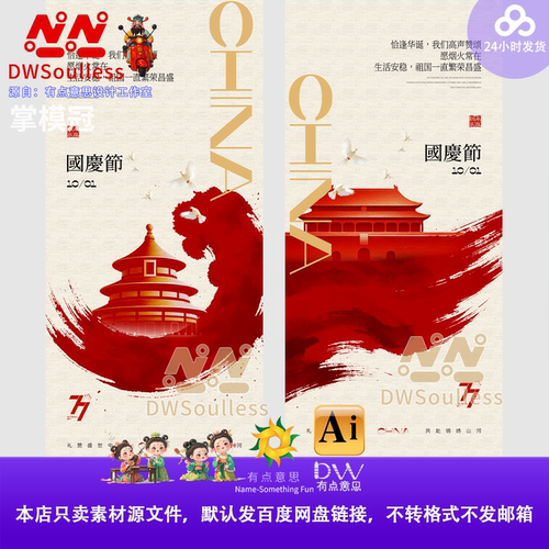 国庆节活动宣传长图海报素材 十一假期公众号排版h5推文设计ai
