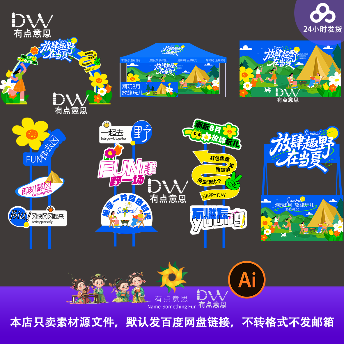 蓝绿色放肆趣野夏日户外露营纳凉活动物料异形kt板设计素材集市ai