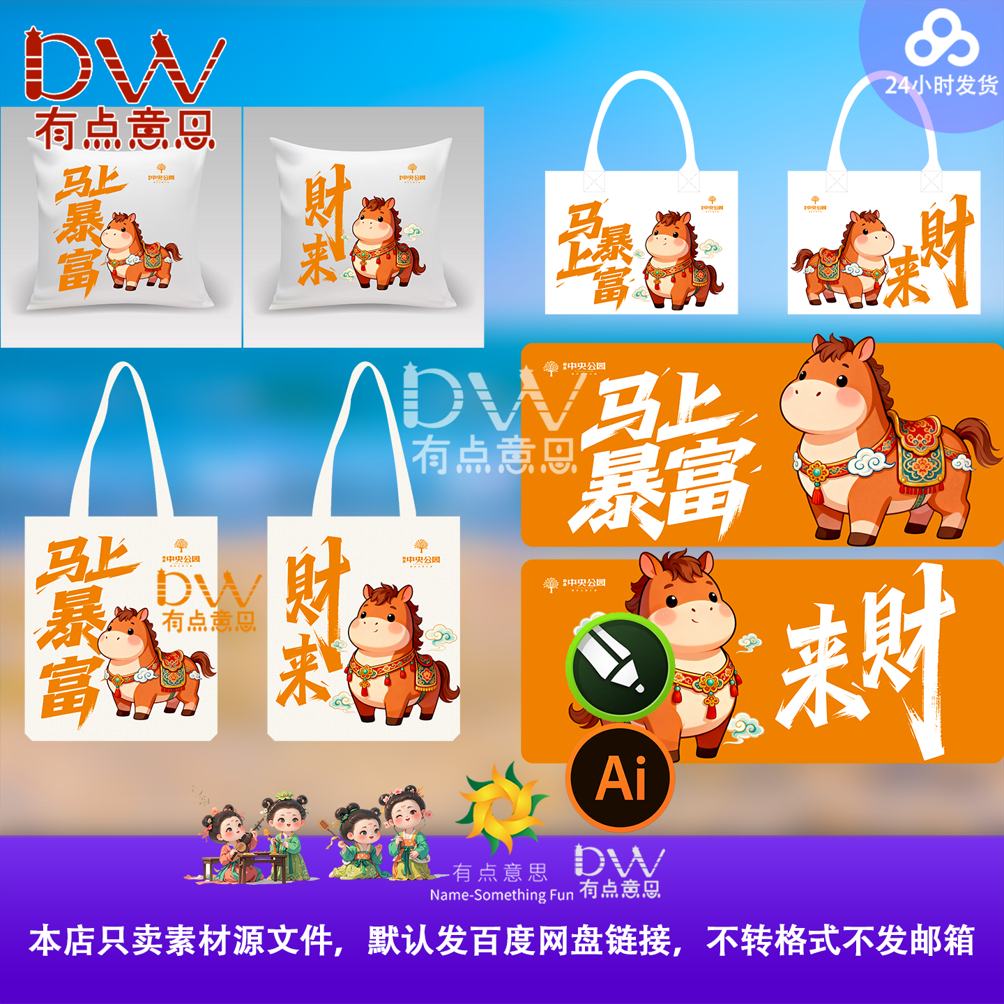 卡通马匹财字文创IP帆布包手提袋购物袋DIY设计素材卡通可爱矢量