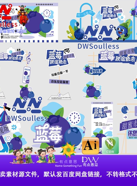 蓝莓卡通插画设计素材矢量AI源文件商业海报活动布置美陈物料紫色