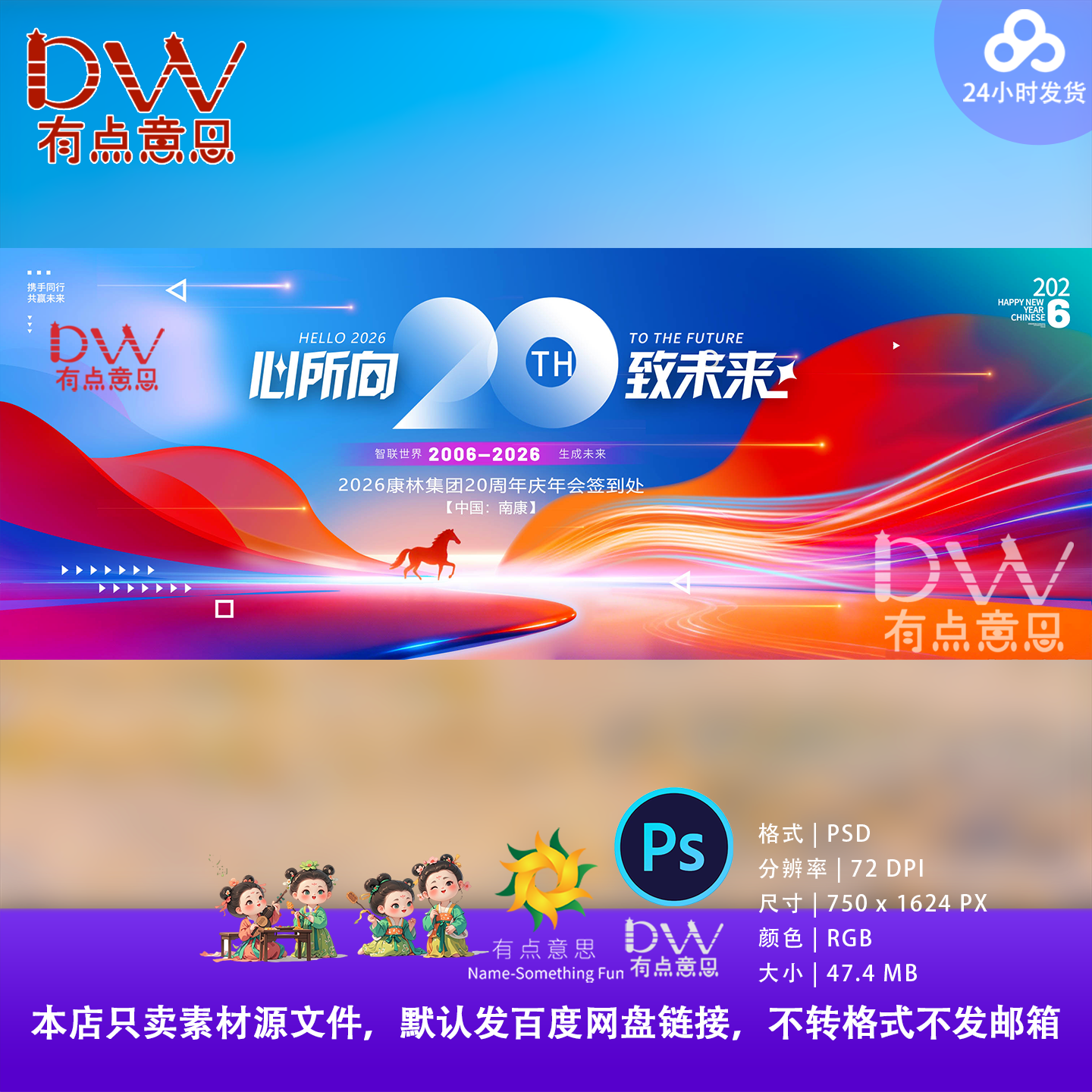 炫彩流体国潮风骏马踏浪迎新春年会展板主KV海报模板PSD设计素材