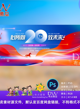 炫彩流体国潮风骏马踏浪迎新春年会展板主KV海报模板PSD设计素材