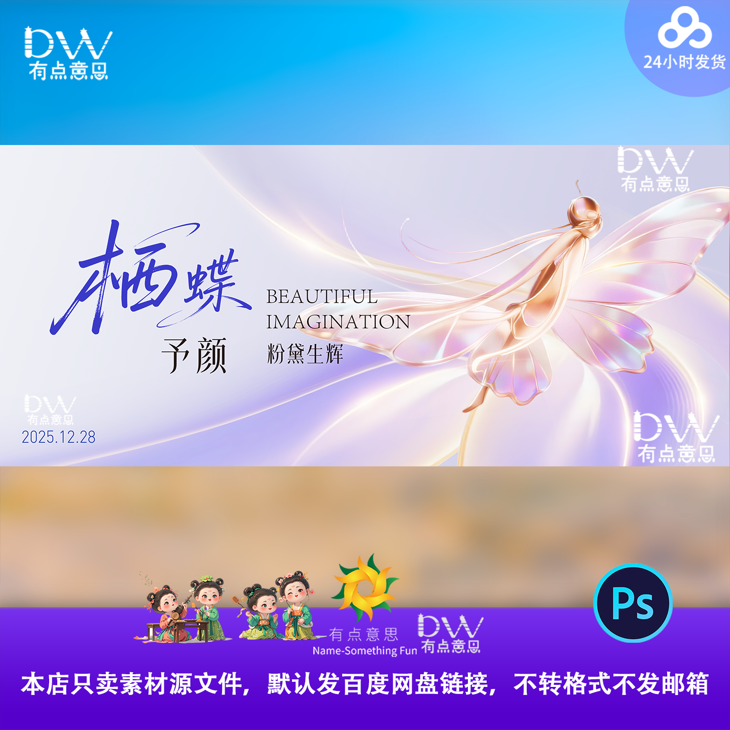 紫色蝶变高端医美整形美妆新品发布会主视觉背景KV大屏素材蝴蝶ps