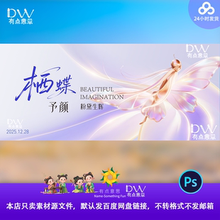 紫色蝶变高端医美整形美妆新品发布会主视觉背景KV大屏素材蝴蝶ps