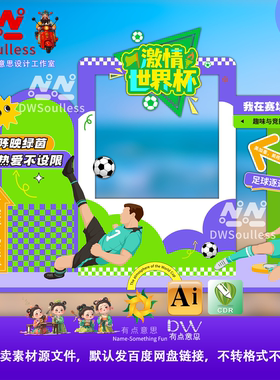 足球门世界杯美陈主题卡通插画设计素材AI矢量边框装饰绿色苏超kt