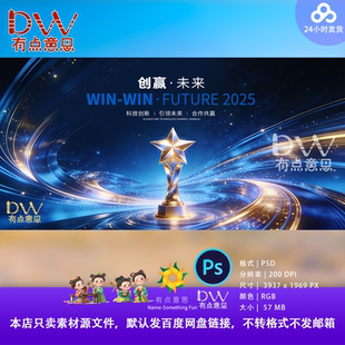 科技未来颁奖典礼背景设计素材PS蓝金高端峰会发布会年会开门红屏
