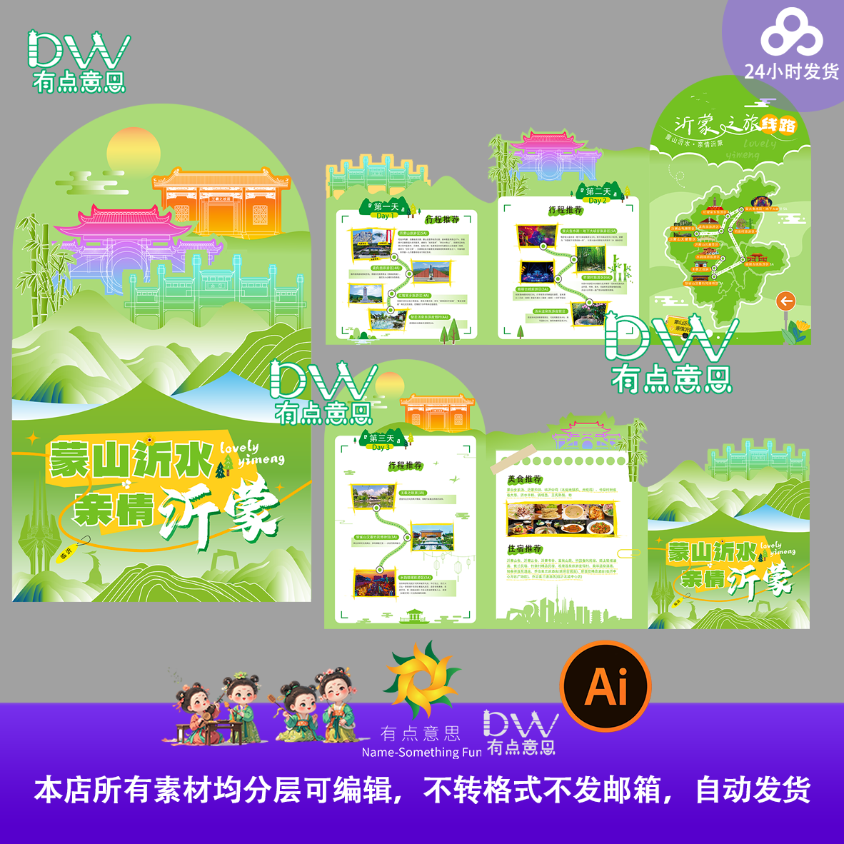 创意蒙山沂水旅游宣传海报设计素材异形折页单页kv展板设计素材ai