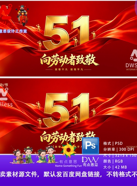 51向劳动者致敬红色金箔数字字体设计素材PS主视觉大字商务展板KV