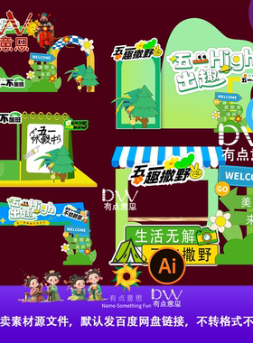 绿色公司团建卡通风五趣撒野主题拍照框装饰设计素材矢量AI源文件