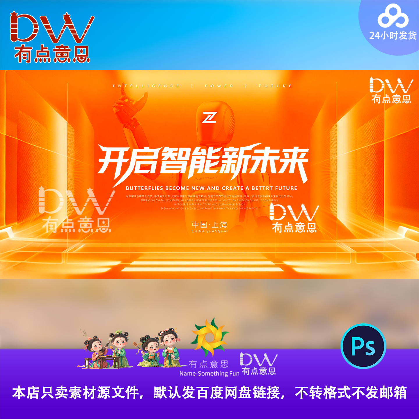 橙色科技人工智能年会发布会峰会论坛活动背景展板设计素材模板ps