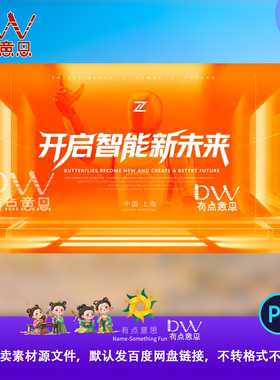 橙色科技人工智能年会发布会峰会论坛活动背景展板设计素材模板ps