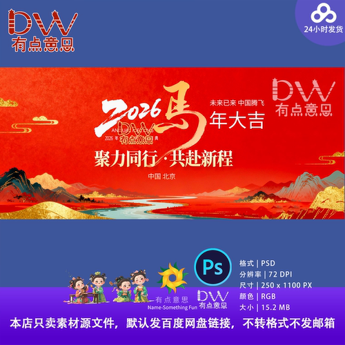 2026年新年红色国潮山水背景PS设计素材高端年会峰会开门红主视觉