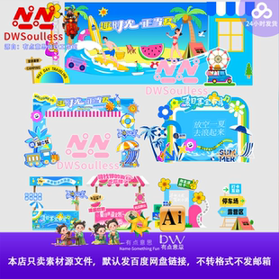 夏日海滩风卡通插画设计素材AI矢量文件度假主题元素集市摊位美陈