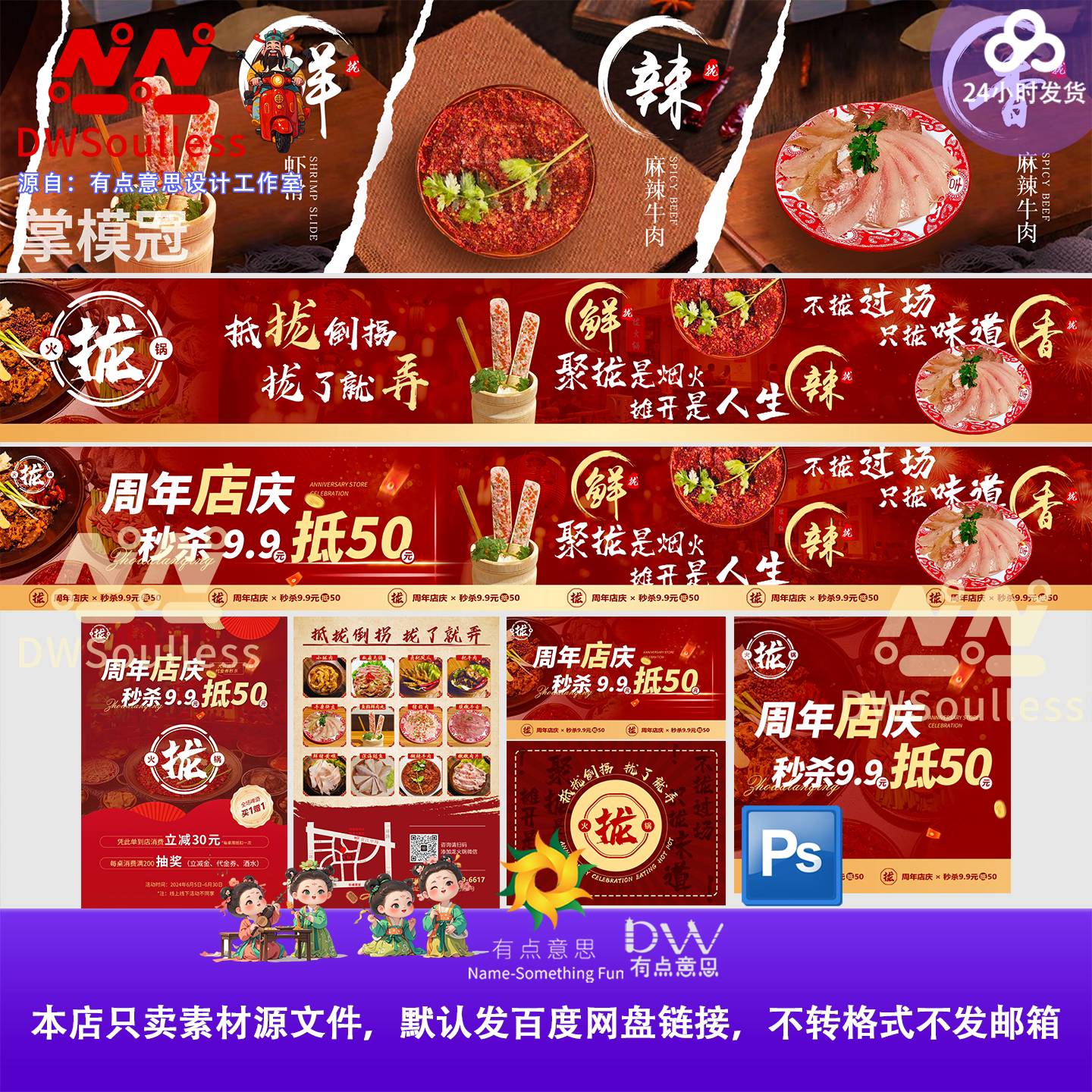 点评餐饮火锅新店开业五连图美食店铺周年庆活动海报设计素材PS