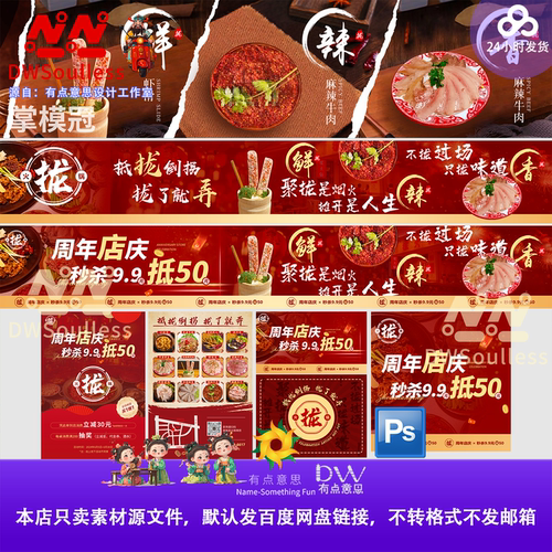 点评餐饮火锅新店开业五连图美食店铺周年庆活动海报设计素材PS