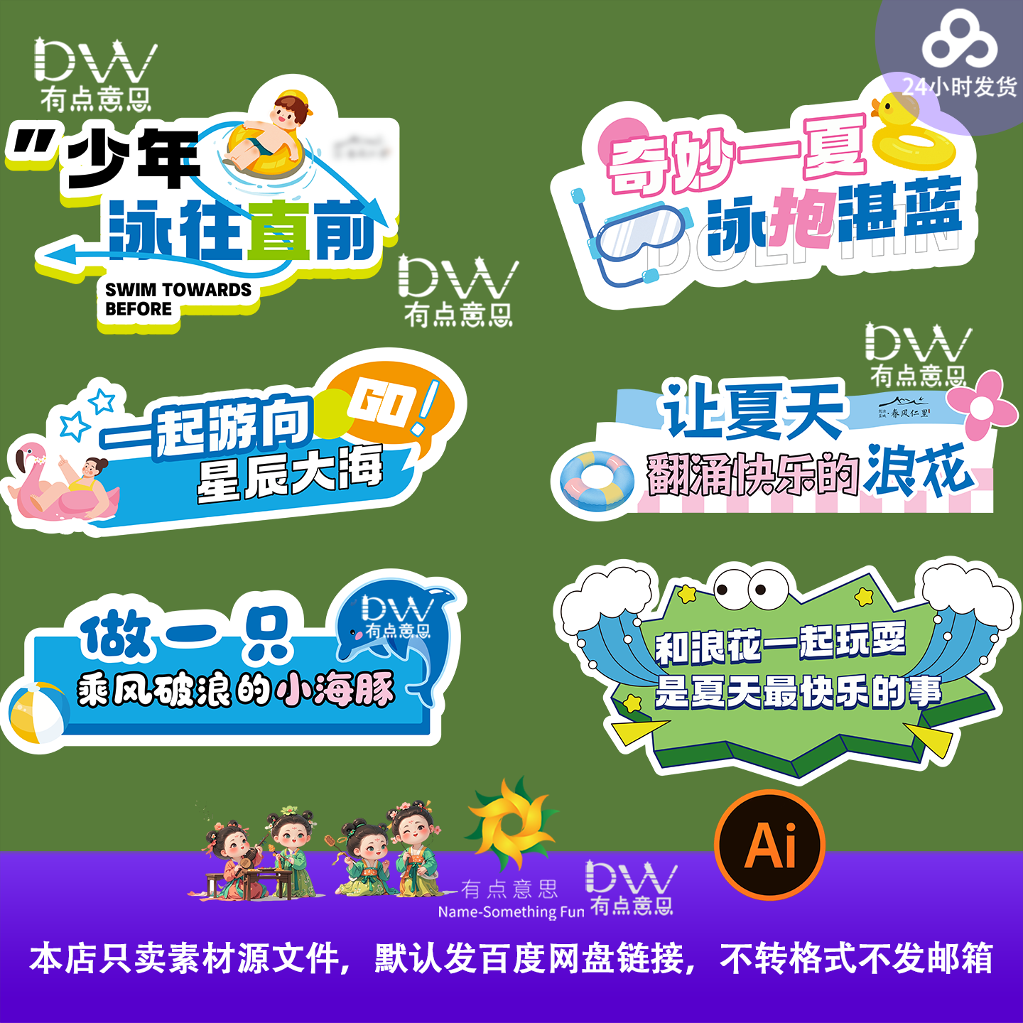 夏日户外水上乐园异形手举牌道具素材拍照打卡手持牌模板AI设计