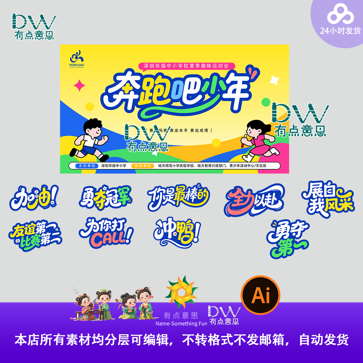 卡通手绘奔跑吧少年运动会活动宣传物料设计素材模板举手牌文字牌,商务/设计服务,设计素材/源文件,淘宝优惠券,粉丝福利购,淘宝优惠卷