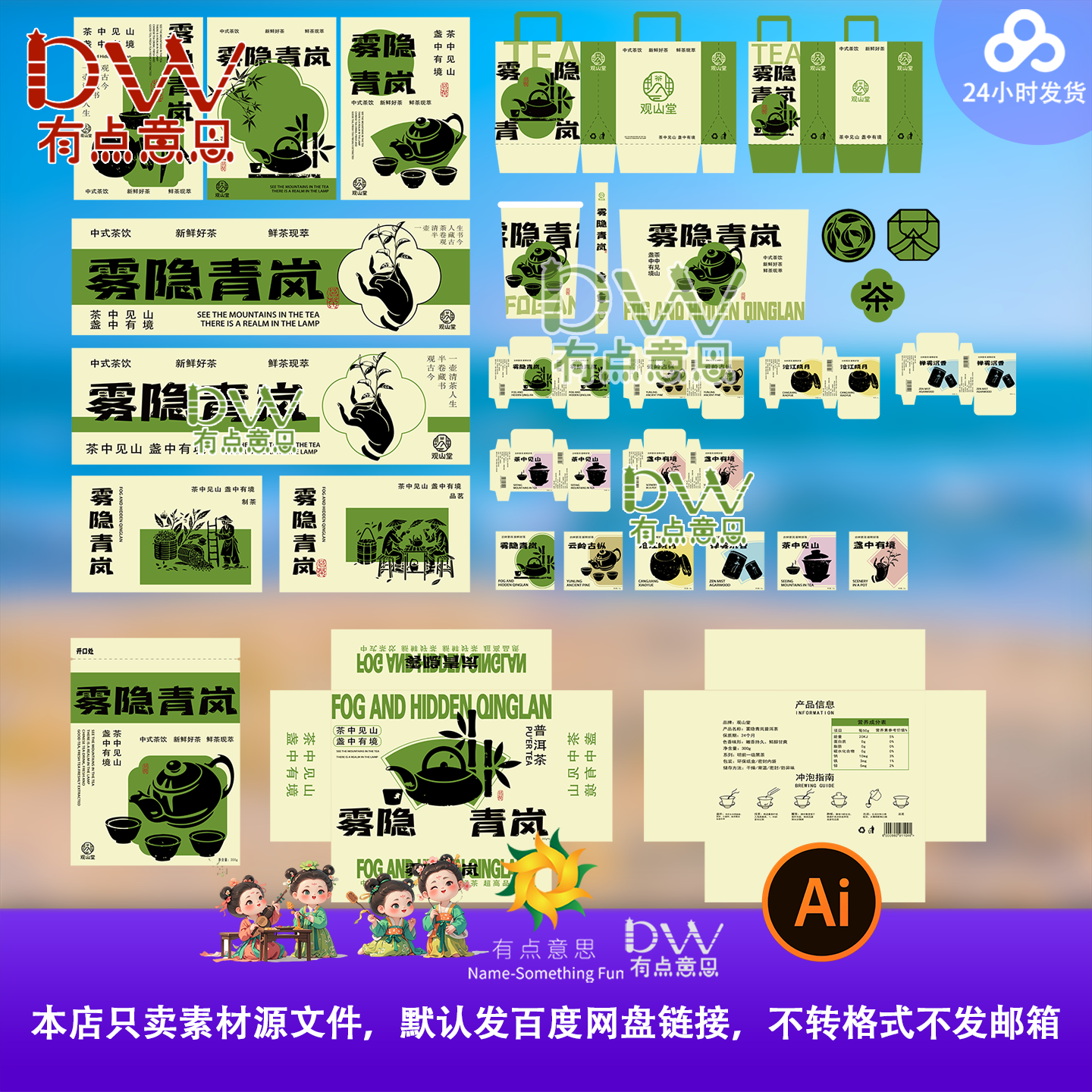 茶艺海报展板美陈背景AI模板古风中式茶叶茶饮品牌延展物料素材绿