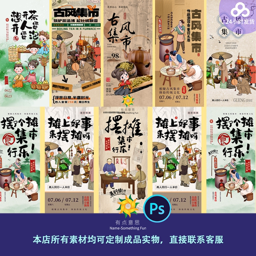 古风摆摊集市摊位海报设计素材商场酒店团建文化非遗活动宣传模板