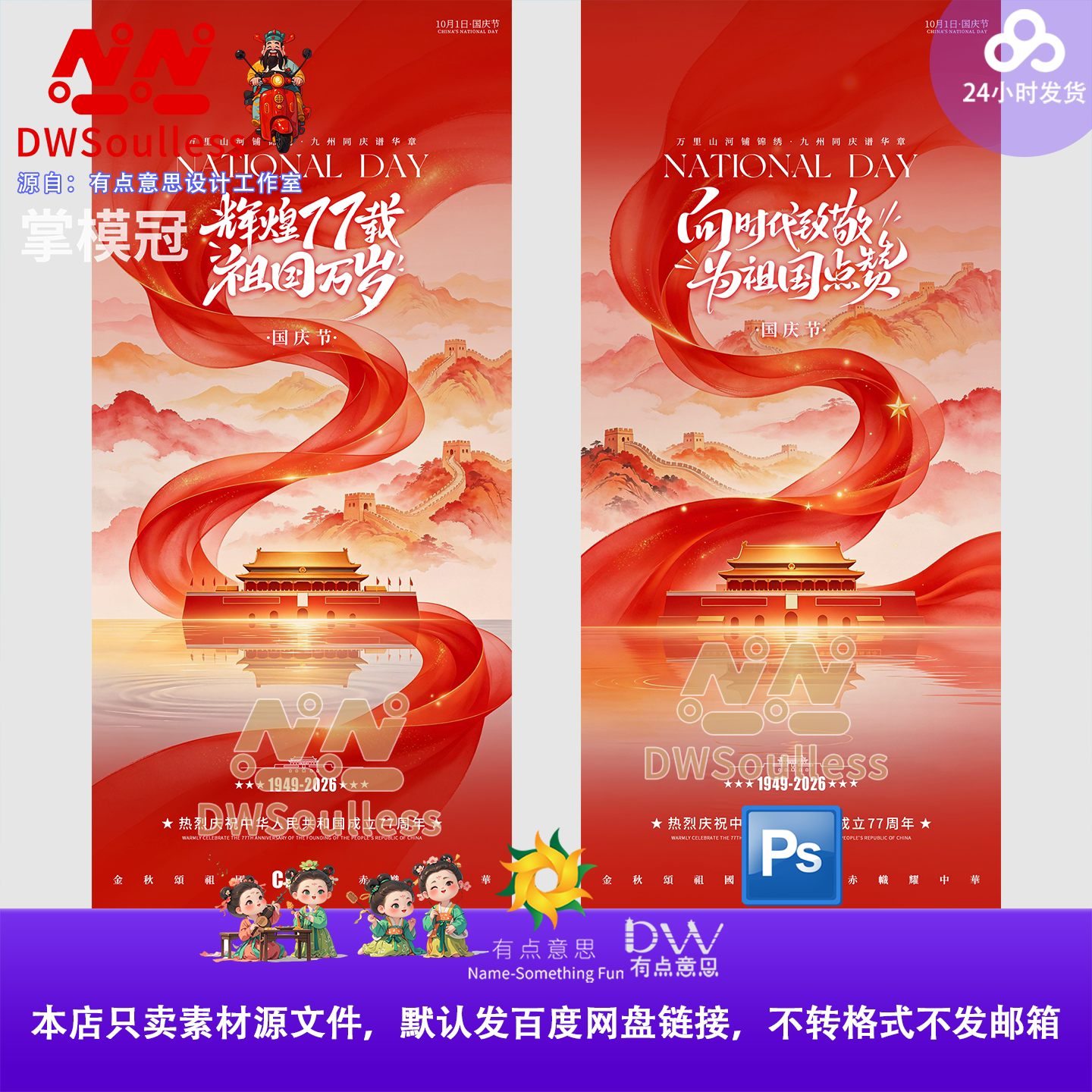 高端唯美质感国庆节主题海报设计素材中国风喜庆红色PSD源文件