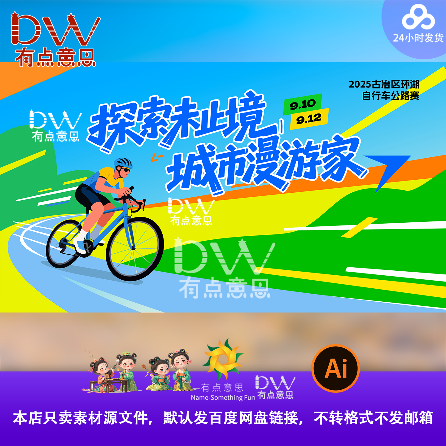 蓝色卡通公路自行车骑行运动比赛活动展板背景主视觉kv展板素材ai