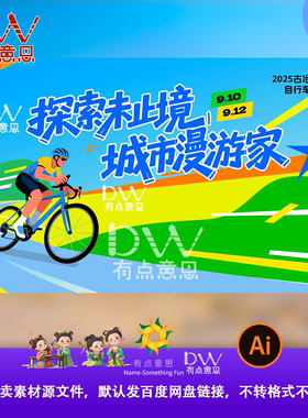 蓝色卡通公路自行车骑行运动比赛活动展板背景主视觉kv展板素材ai