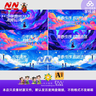 创意青春校园动漫人物kv主视觉运动会招聘会插画展板ai设计素材