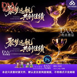 紫色星光颁奖典礼年会盛典晚会舞台背景展板主视觉kv奖杯海报宽屏