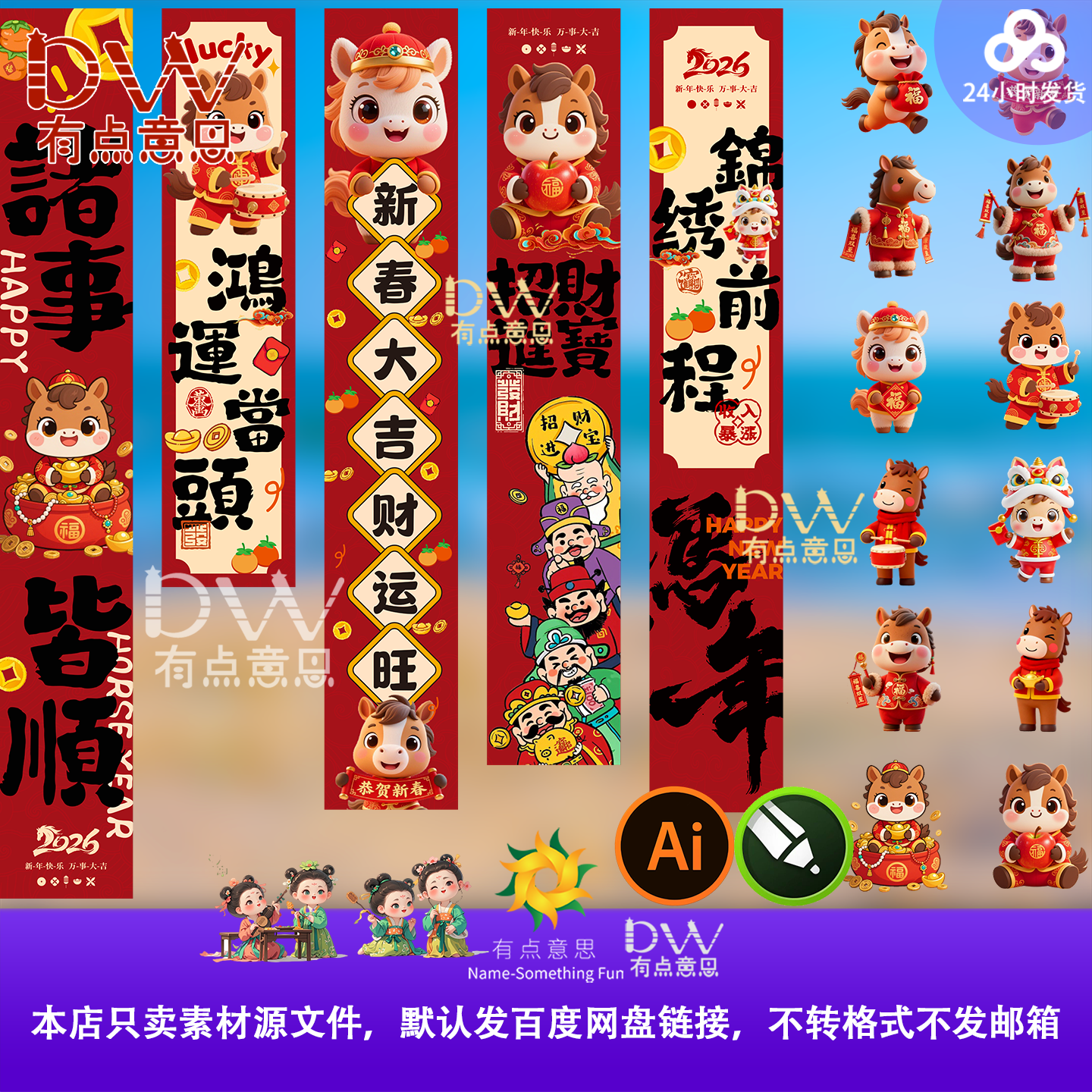 2026新年装饰氛围布置挂件马年元旦春节店铺迎财神挂布条幅素材ai