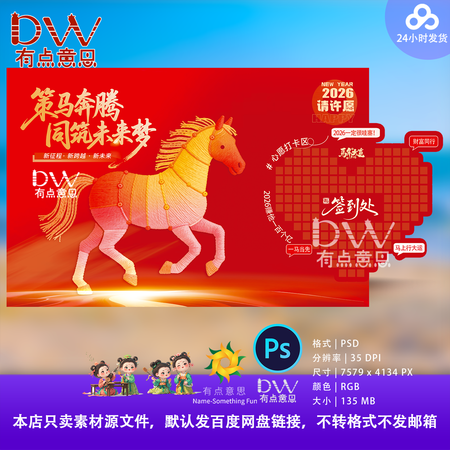 马年红色心愿签名墙氛围kt板布置设计素材签到主视觉展板kv素材ps,商务/设计服务,设计素材/源文件,淘宝优惠券,粉丝福利购,淘宝优惠卷