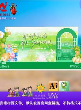 开学毕业典礼背景板设计素材绿色清新风格学校庆典活动布置模板ai