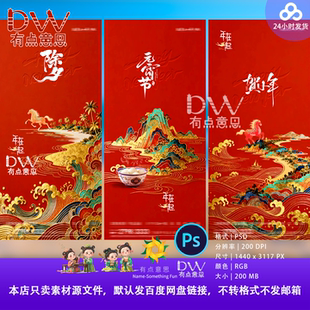 国风新年春节红色背景设计素材传统节日庆典海报PS除夕小年元宵节