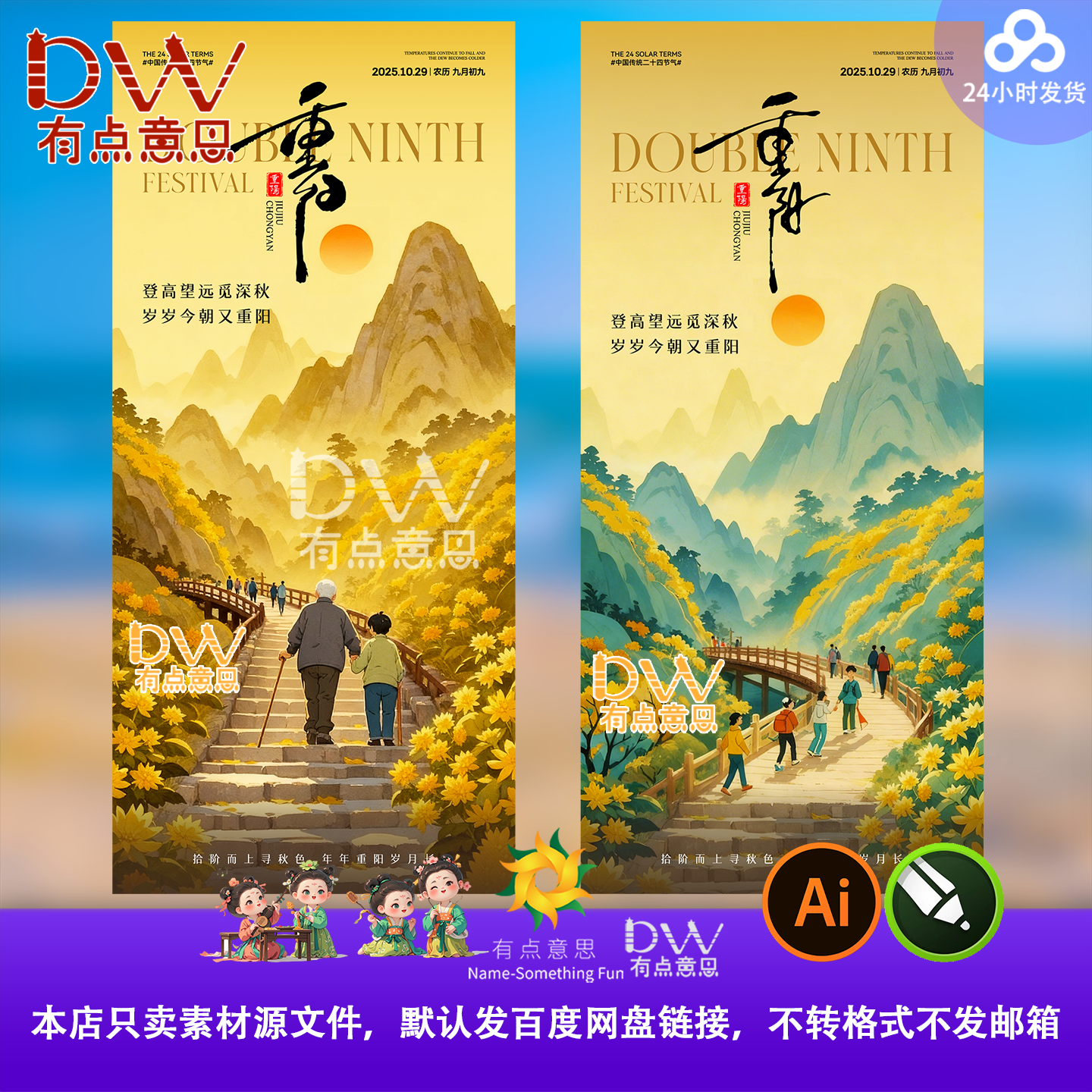 九九重阳节登高山峰老人枫树秋天意境朋友圈宣传海报ai素材模板图