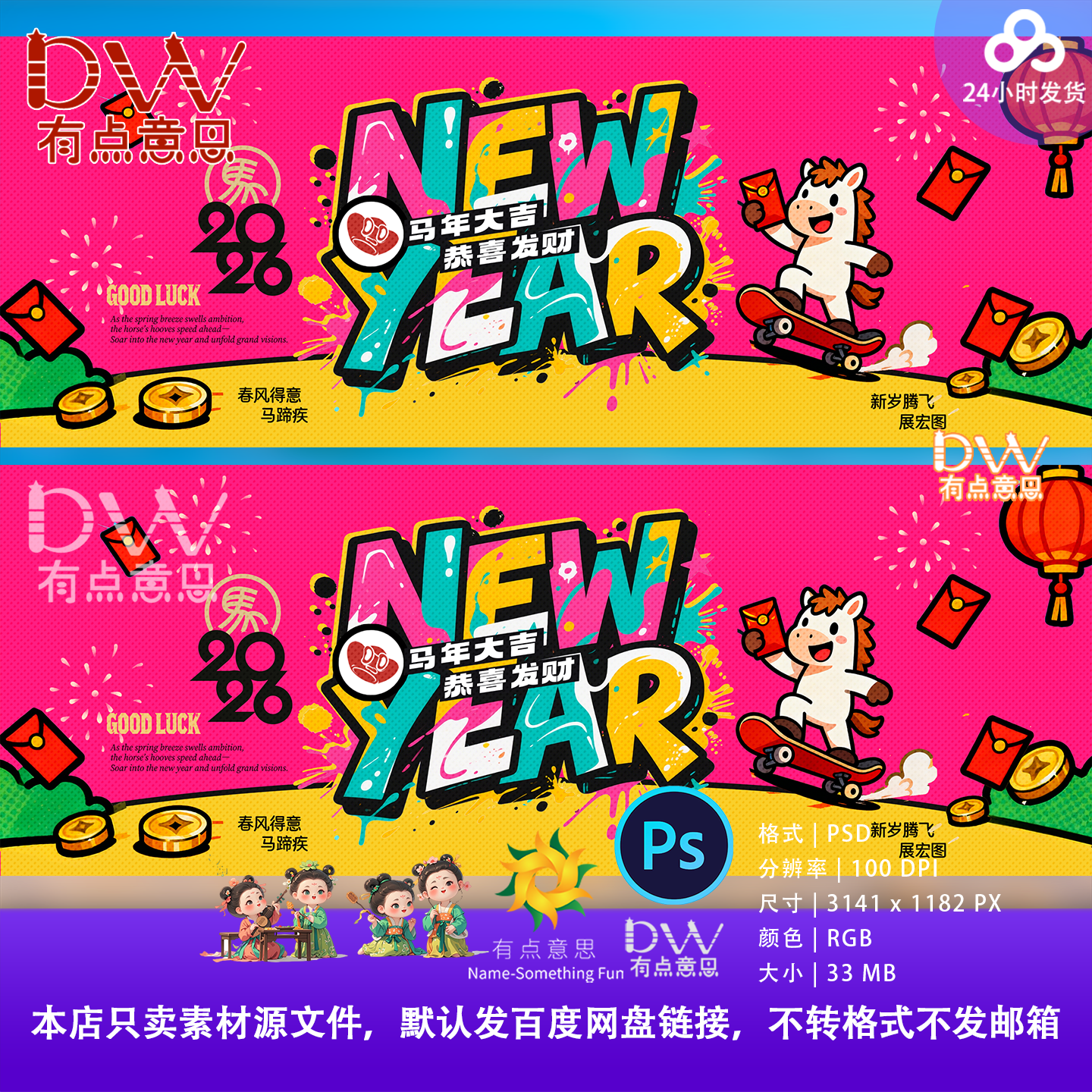 ps卡通创意可爱2026马年春节卡通插画主画面KV背景展板手举牌素材,商务/设计服务,设计素材/源文件,淘宝优惠券,粉丝福利购,淘宝优惠卷