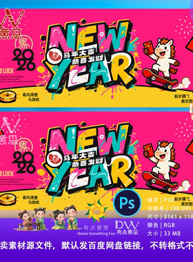 ps卡通创意可爱2026马年春节卡通插画主画面KV背景展板手举牌素材