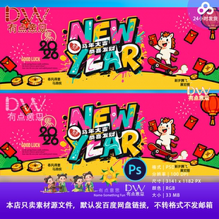 ps卡通创意可爱2026马年春节卡通插画主画面KV背景展板手举牌素材