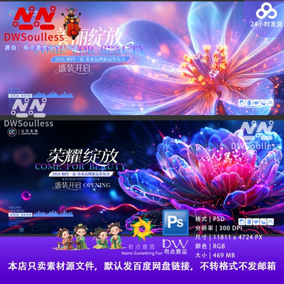 高端医美科技感炫酷花朵盛装开启PS设计素材高端大气抽象艺术模板