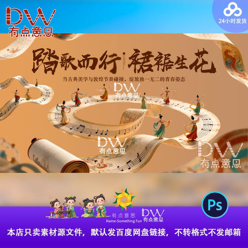 国潮敦煌舞蹈活动宣传海报主视觉kv展板设计素材模板矢量源文件ps
