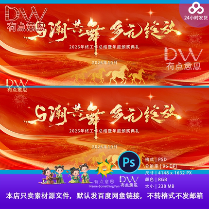 2026新年春节马年主视觉kv展板企业年会背景海报模板PS设计素材屏
