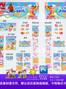卡通物料51五一大狂欢节电商促销活动设计素材卡通可爱风PS模板