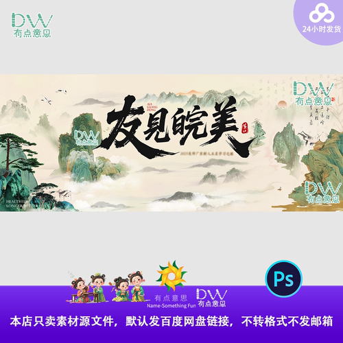 安徽非遗旅游宣传青绿国风古风山水主视觉kv背景展板素材ps大屏幕