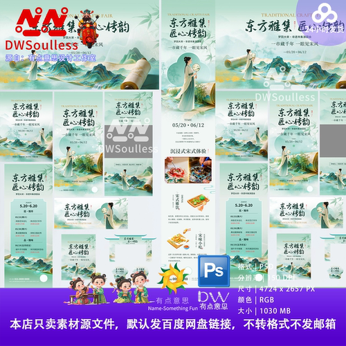 东方雅集国风卷轴传统文化活动宣传海报PSD设计素材模板系列物料
