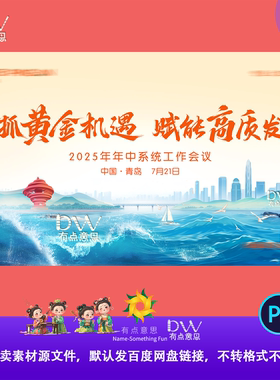 青岛国风大气海浪地标建筑赋能发展大会主视觉KV展板背景大屏幕ps