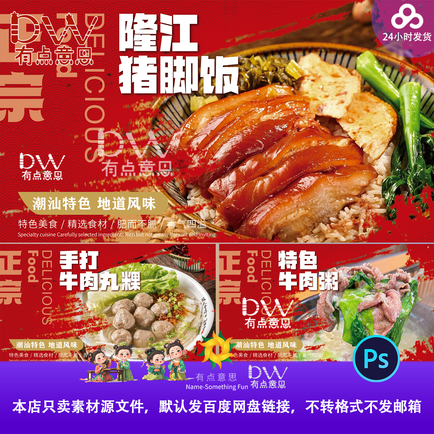 红色高端酒店餐厅美食猪脚饭餐饮潮汕特色海报菜单灯箱牛肉丸粥ps