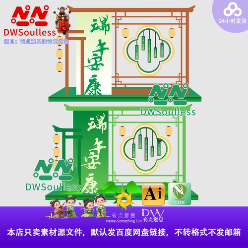 端午节活动美陈素材 中式古风商场活动氛围布置kt背景板堆头模板