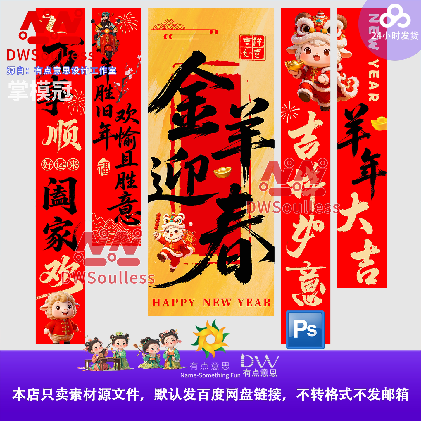 2027羊年挂布新年春节元旦开门红氛围装饰条幅吊旗条幅设计素材ps图片